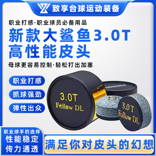 新款于德陆大鲨鱼3.0T皮头黑八斯诺克小头11mm台球杆枪头台球用品