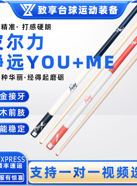 PERI皮尔力静远台球杆情侣款YOU ME中式黑八美式九球大头分体球杆