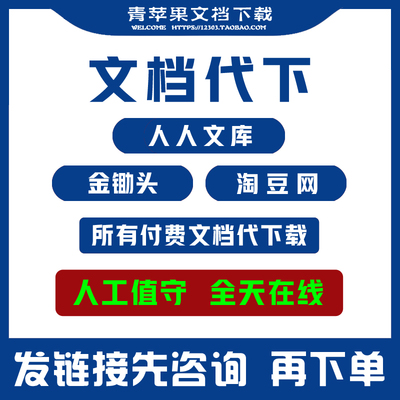 人人文库下载金锄头淘豆网文档代下载会员付费文档下载PPT/Word