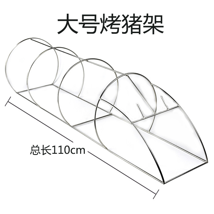 不锈钢烤架DANY大号烤猪架