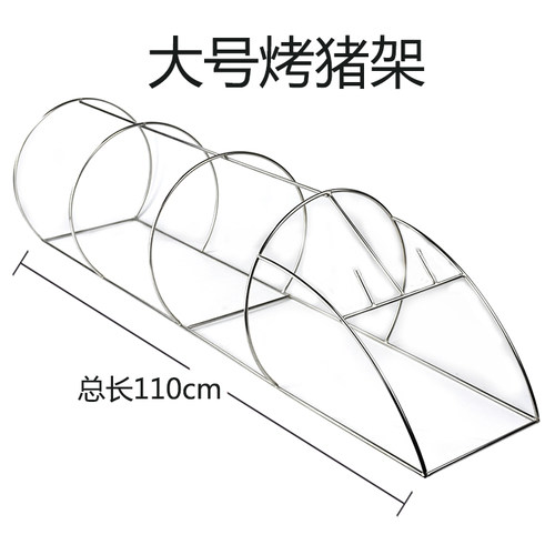 不锈钢烤架DANY大号烤猪架