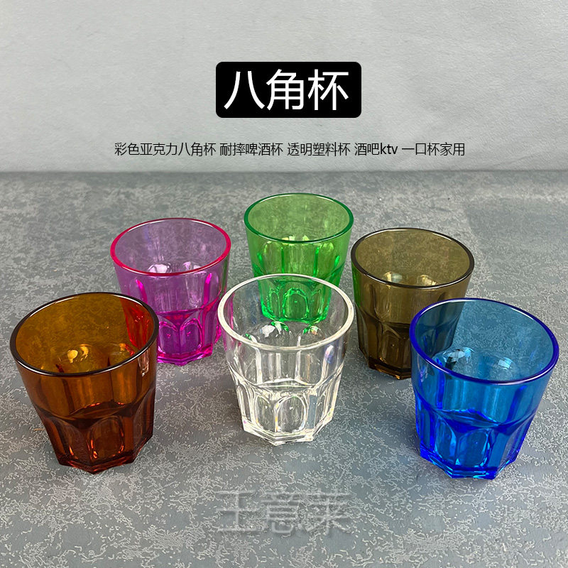 酒吧ktv亚克力啤酒杯子餐厅简约透明塑料杯一口杯八角杯160ml防摔