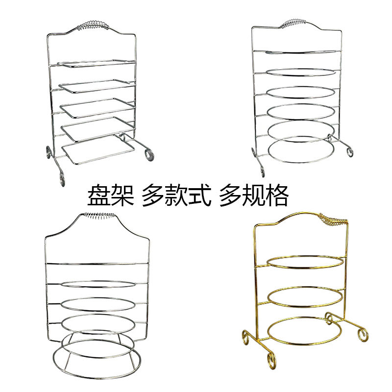 不锈钢盘架多层碟架鱼盘架置物架乌鱼片架巴色鱼捞盘子架火锅架子