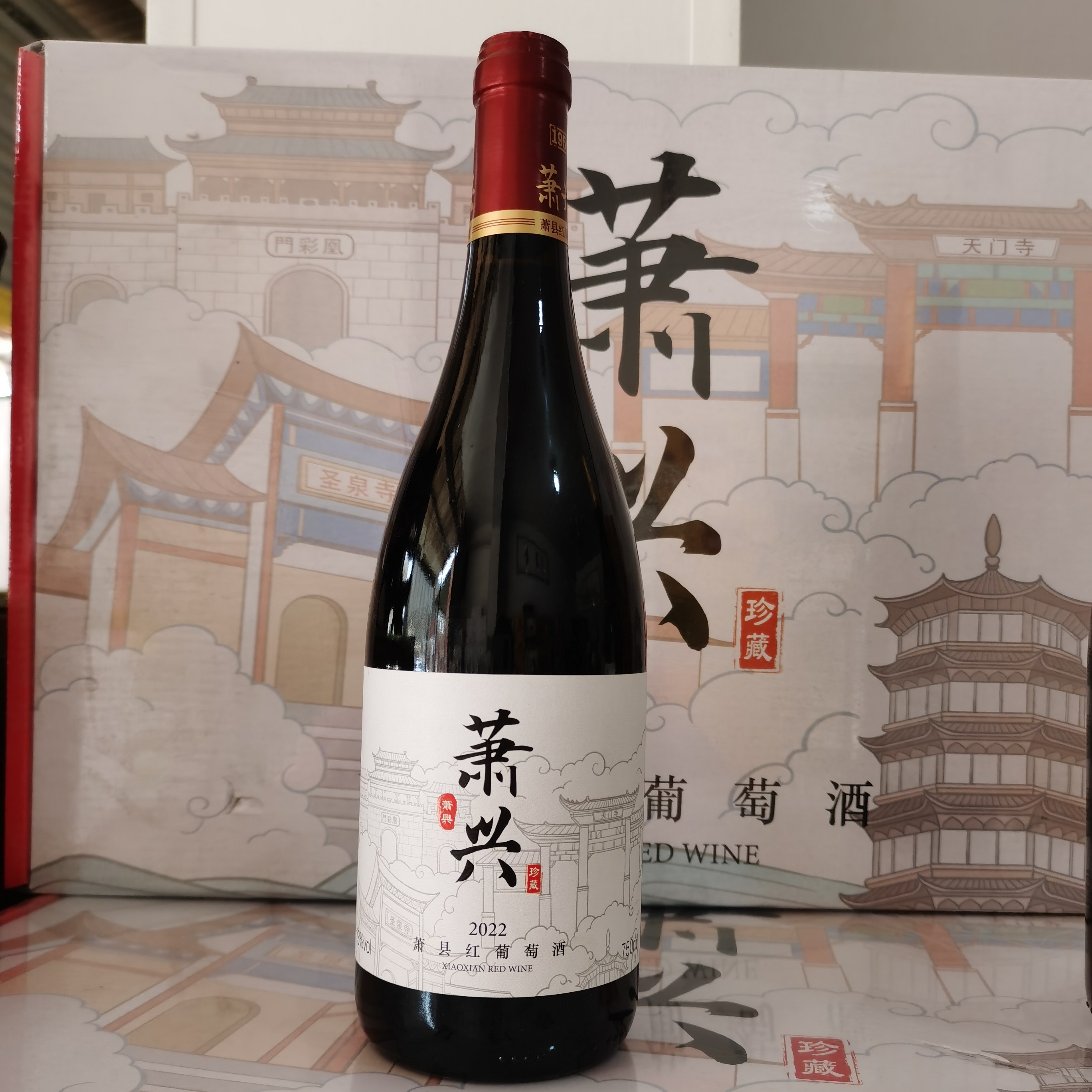 甜酒红葡萄酒萧县萧兴白葡萄酒750ml/瓶13度男士女士酒新品包邮