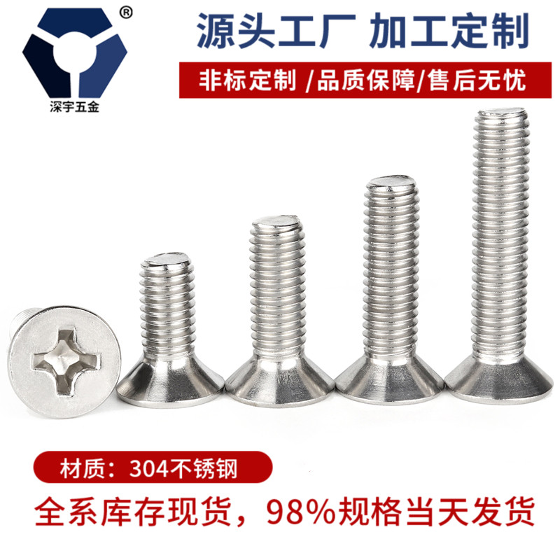 粤标YB819KM2x3→2x20本色不锈钢沉头十字螺丝钉304SUS沉机螺丝,五金/工具,螺钉,淘宝优惠券,粉丝福利购,淘宝优惠卷