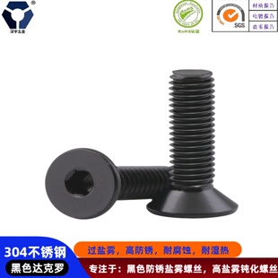 3x40黑色平杯螺丝304不锈钢DIN7991沉头内六角高盐雾耐腐蚀 M3x4