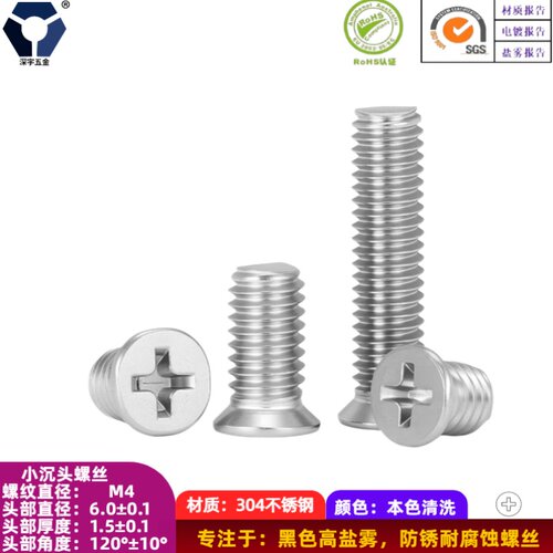 小沉头薄头螺丝不锈钢高盐雾钝化
