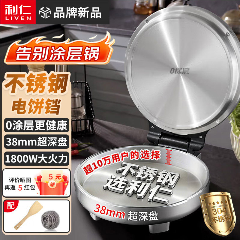 利仁小钢人不锈钢电饼铛