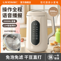 利仁2L豆?jié){機(jī)大容量語(yǔ)音播報(bào)