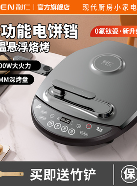 利仁电饼铛0氟钛瓷可拆洗家庭用加深电饼档烤肉锅早餐机LR-D3021
