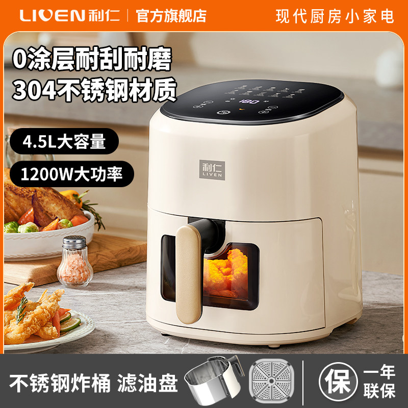 利仁空气炸锅0涂层304不锈钢内胆家用免翻面4.5L大容量可视窗烤箱
