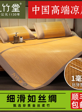 九竹堂细丝竹席细滑如丝绸顺丰
