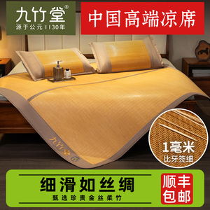 九竹堂细丝竹席细滑如丝绸顺丰