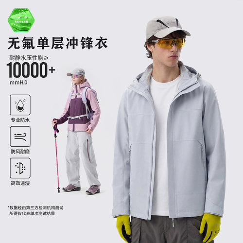 WintoSylva无氟单层冲锋衣