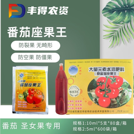 无畸形番茄座果王 番茄西红柿圣女果沾花蘸花药喷花提高座果率