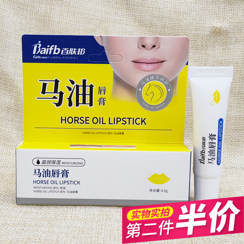 百肤邦马油润唇膏成人唇部补水保湿滋润防裂脱皮无色淡化唇纹修复