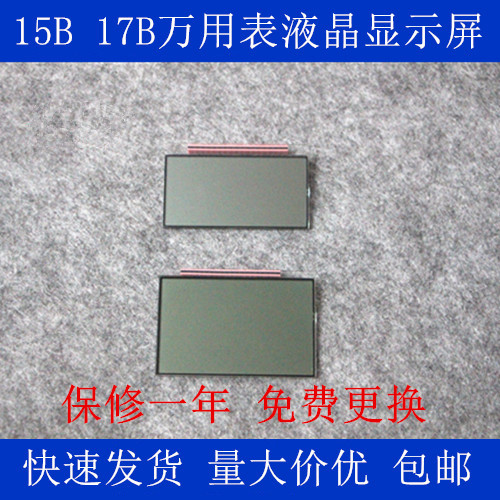 适用福禄克FLUKE 15B 17B 18B+ 12E+ 117C万用表液晶显示屏 屏幕
