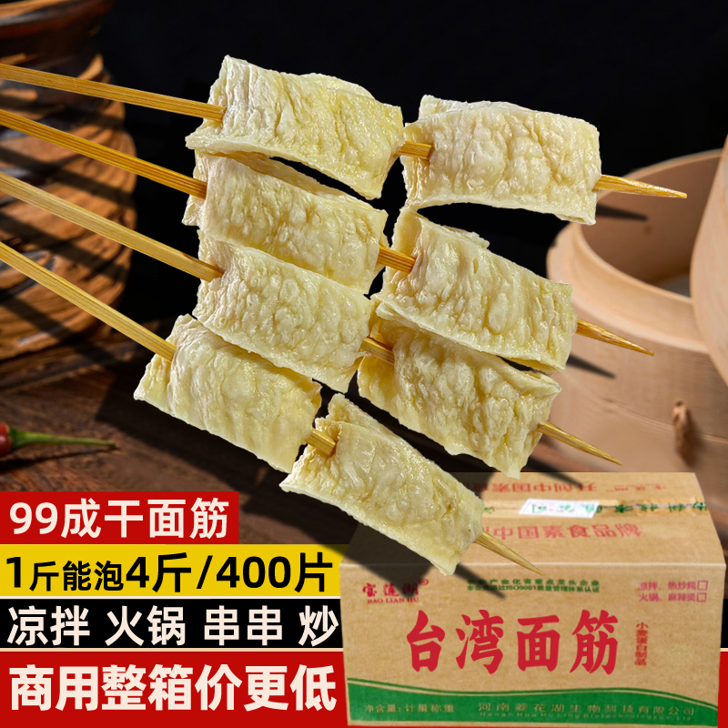干面筋片烧烤串串火锅食材商用