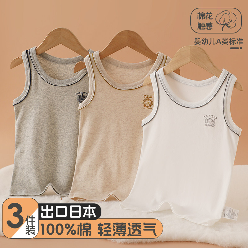 3件装A类纯棉儿童背心夏季薄款