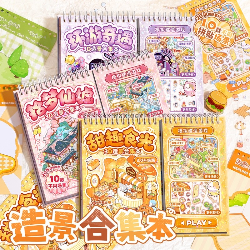 咔巴熊造景贴纸合集本场景DIY手工儿童贴纸免裁剪微缩换装游戏本,文具电教/文化用品/商务用品,贴纸/立体贴纸,淘宝优惠券,粉丝福利购,淘宝优惠卷