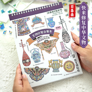 文物修复创意贴纸diy手工贴纸本 古物修复微缩场景贴纸造景贴纸书