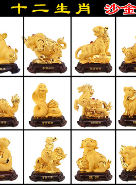 迪万思沙金十二生肖摆件树脂工艺品鼠牛虎兔龙蛇马羊猴鸡狗猪