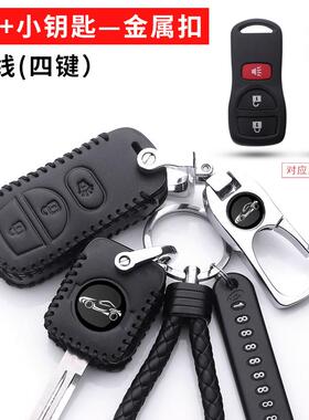 适用于经典轩逸日产NV200遥控新骊威D50启辰R30 R50X真皮钥匙包套