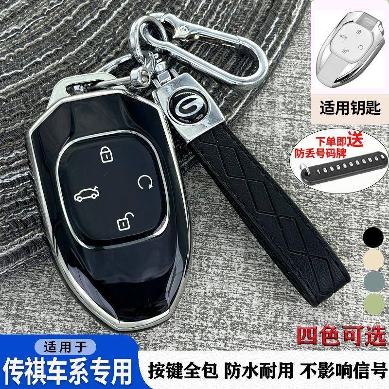 2024款传祺GS3影速车钥匙套22年gs3专用高档次全包壳扣个性男女款