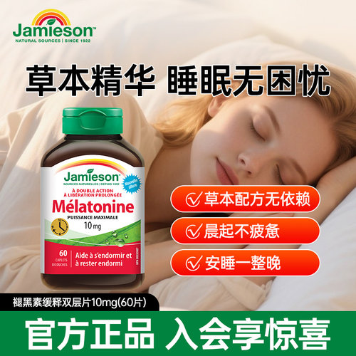 健美生褪黑素缓释片10mg60片