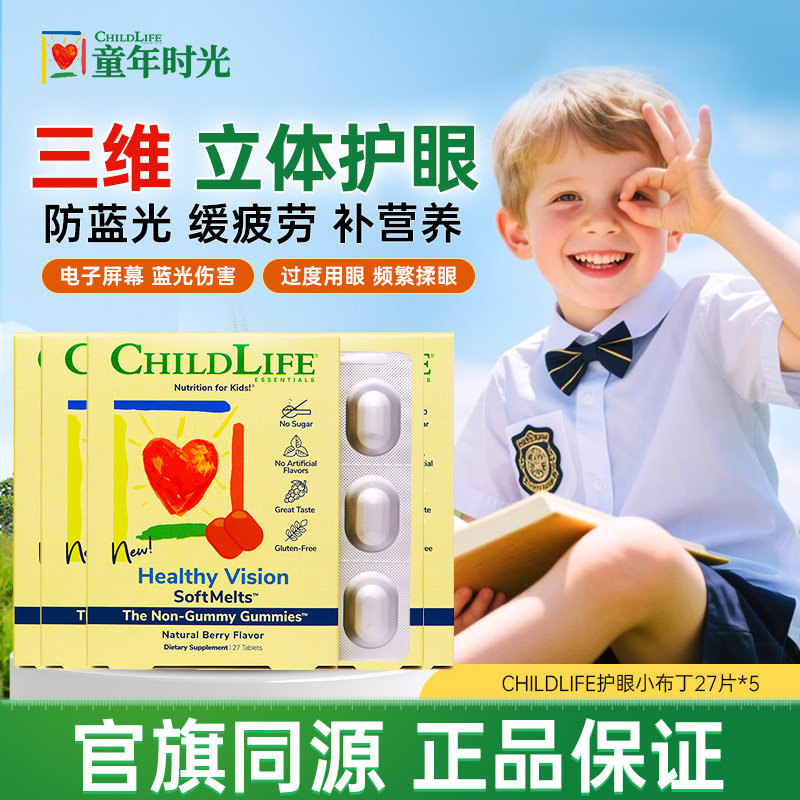 【临期】童年时光叶黄素小布丁儿童护眼抗蓝光软糖效期至27年5月