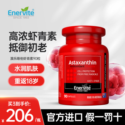 EnerVite澳乐维他虾青素胶囊