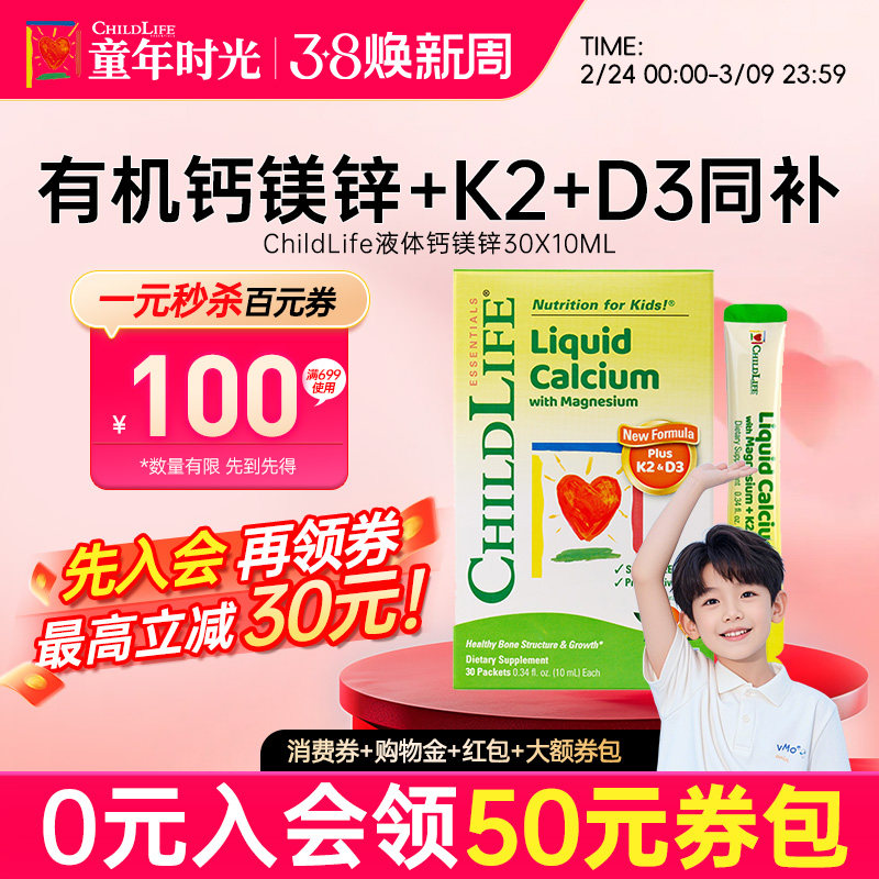 【5盒】童年时光钙镁锌婴儿幼补钙含k2小绿钙【有效期到26年7月】
