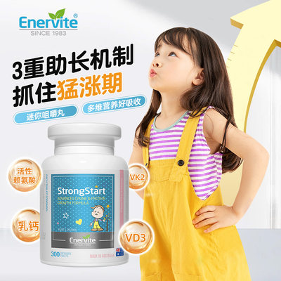 EnerVite澳乐维他成长丸赖氨酸