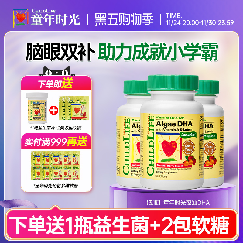 美国childlife童年时光DHA婴幼儿专用海藻油软胶囊儿童眼脑非鱼油