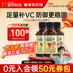 童年时光维C婴幼儿宝宝复合维生素C液体VC儿童ChildLife【临期】