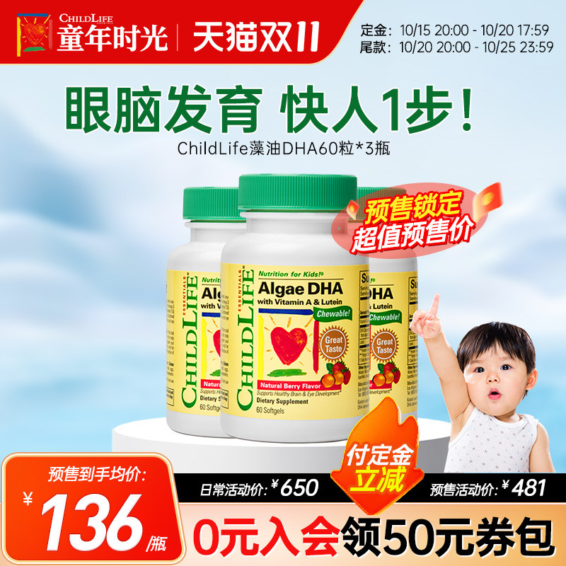 【3瓶】童年时光藻油DHA婴幼儿专用非深海鱼油dha儿童补脑记忆力