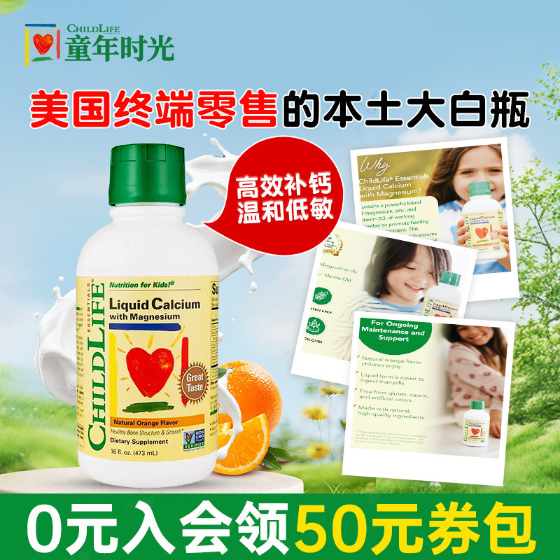 childlife童年时光大白瓶钙镁锌液体钙大白瓶婴幼儿童补钙补锌