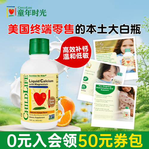 childlife童年时光大白瓶钙镁锌液体钙大白瓶婴幼儿童补钙补锌