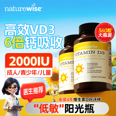 Naturewise阳光瓶维生素d2000iu成人儿童青少年补钙维d3