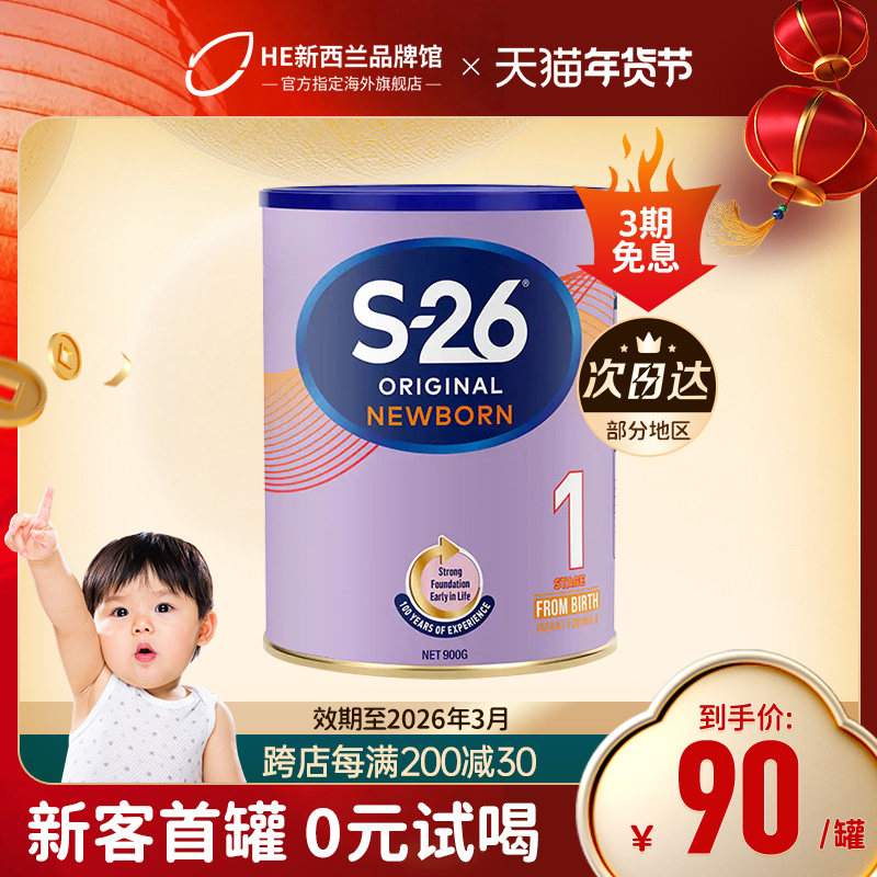 新西兰惠氏s26经典金装original婴幼儿配方奶粉1段0-6月900g