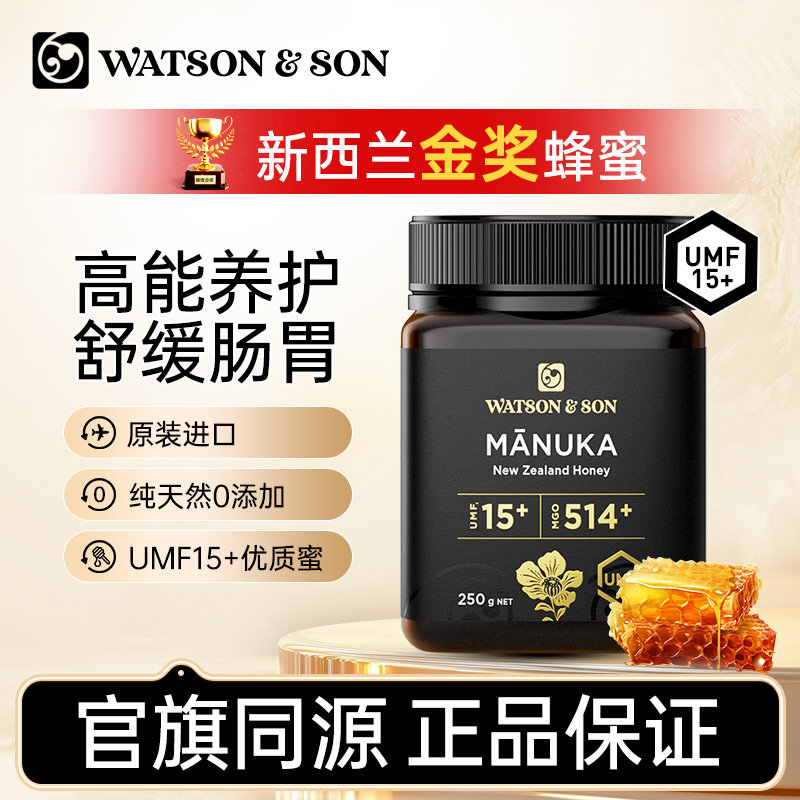 沃森父子麦卢卡蜂蜜15+250g天然官方旗舰进口RIVERSDALE蜂蜜