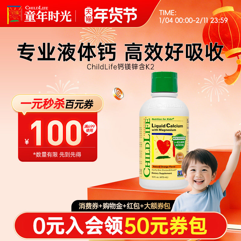 童年时光钙镁锌含K2液体钙婴幼儿童官方旗舰店大白瓶childLife