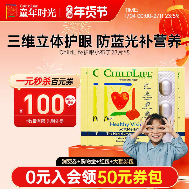 童年时光叶黄素小布丁儿童护眼抗蓝光藻油钙镁锌美国childlife,婴童食品,叶黄素,淘宝优惠券,粉丝福利购,淘宝优惠卷