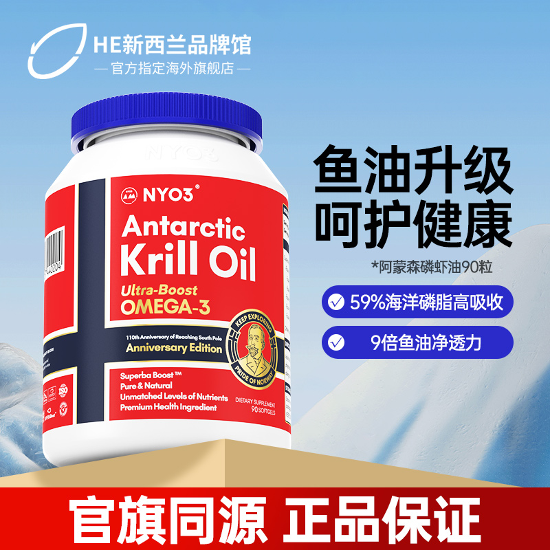 NYO3磷虾油90粒深海鱼油omega3