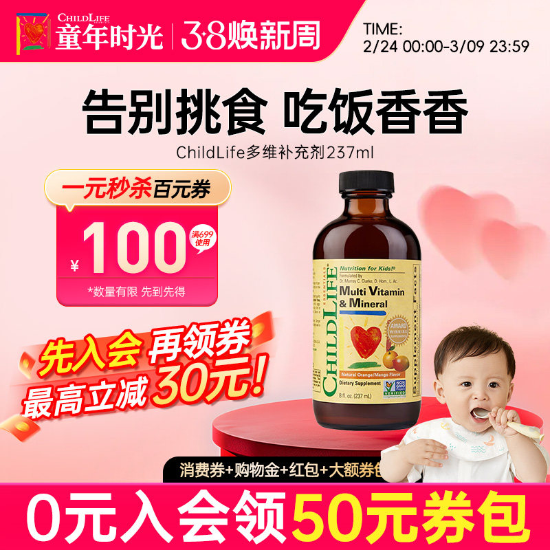 童年时光多维锌营养液23种维生素婴幼儿宝宝补锌液Childlife