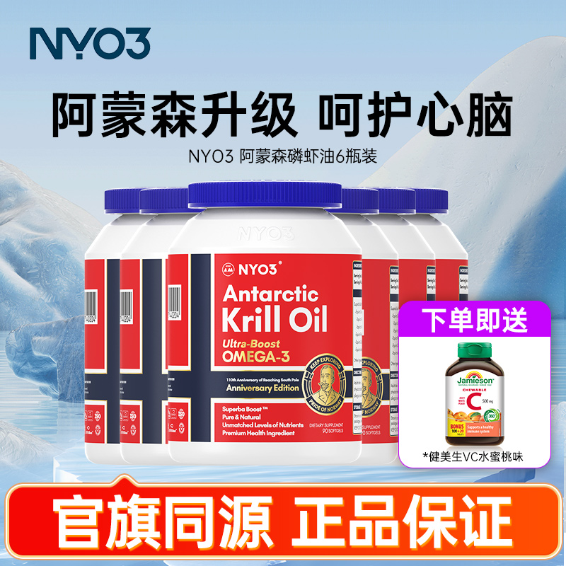 NYO3磷虾油90粒深海鱼油omega3