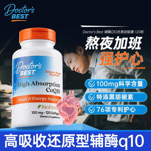 多特倍斯辅酶Q10含黑胡椒素