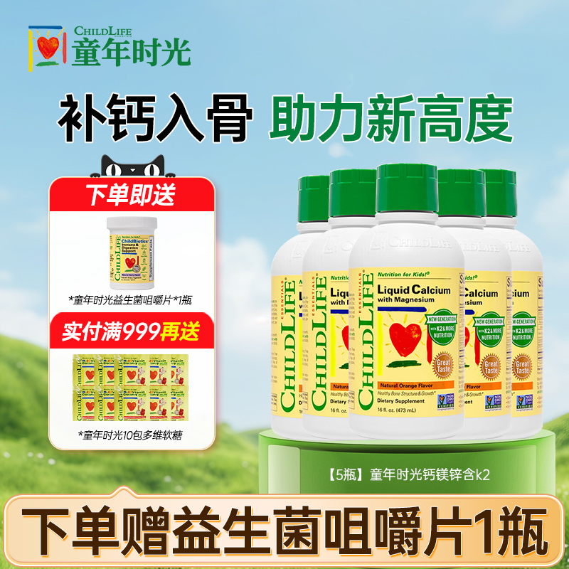 【5瓶】美国进口童年时光钙镁锌含k2液体钙儿童补钙婴幼儿专用