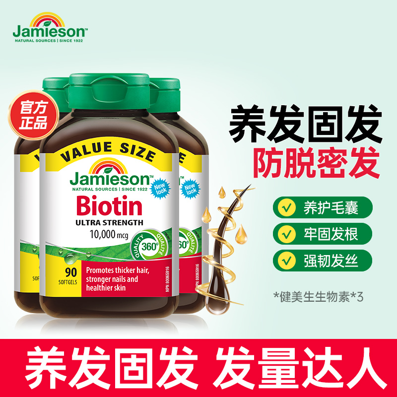 【3瓶】健美生生物素防脱发护发B族b7维生素产后脂溢性掉发保健品