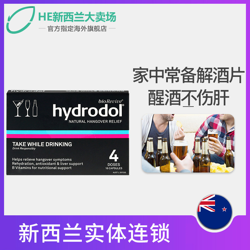 °ÄÖÞHydrodol½â¾ÆÆ¬¿ÆÑ§·À×í¿ìËÙÐѾƲ»É˸Î16Ƭǧ±²»×í½â¾ÆÉñÆ÷